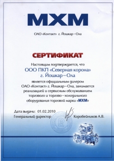 Сертификат качества №1