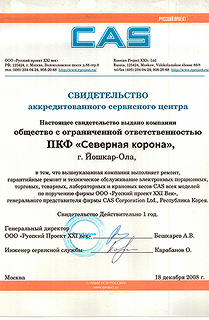 сертификат качества № 8